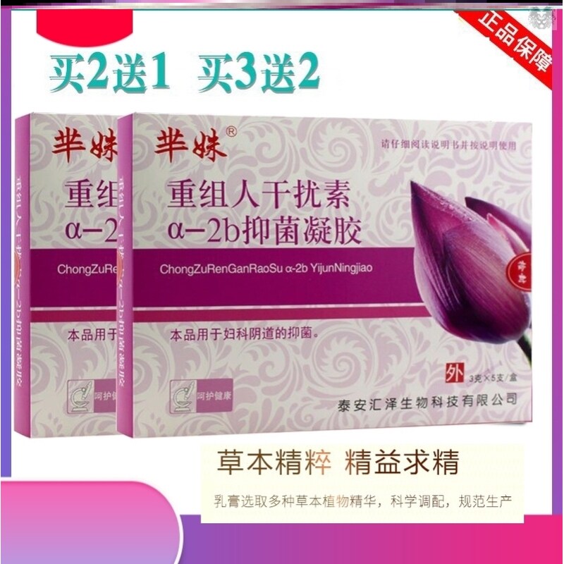 重组人干扰素a2a栓剂2ab凝胶栓塞b2塞药80万a2b泡腾片胶囊a2d