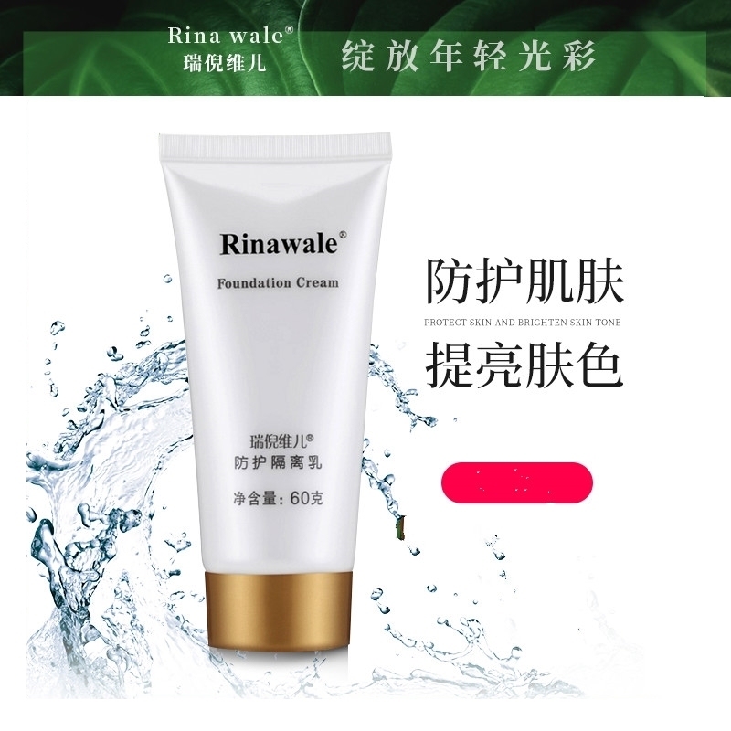 瑞倪维儿防护隔离乳专柜正品瑞尼维尔化妆品隔离霜