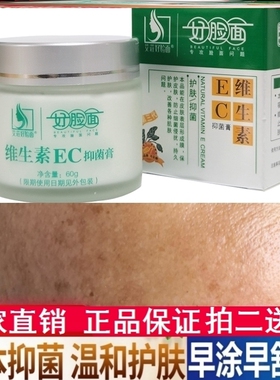 好脸面维生素EC霜抑膏60g 官方旗舰店 正品补水保湿 面霜 维e乳