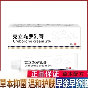 克立朋罗朋罗软膏阴囊瘙痒湿诊药软膏私处痒乳膏