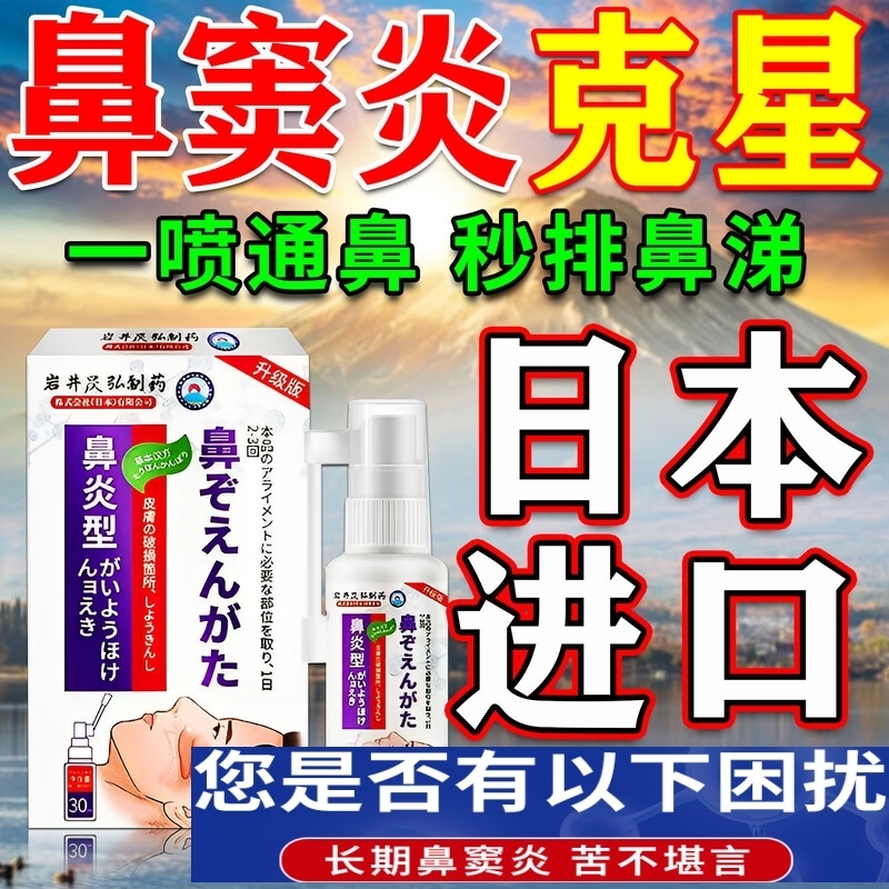 鼻炎专用特效樂治疗过敏性鼻炎根去特效根断鼻窦炎鼻甲肥大流鼻涕
