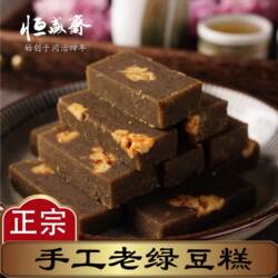 恒盛斋绿豆糕手工中式点心糕点休闲零食小吃网红老式糕点非遗特产