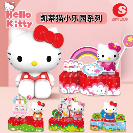 HelloKitty凯蒂猫载体益智拼装积木公园场景公仔手办玩具女孩礼物