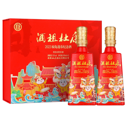 杜康酒祖福兔迎春酒礼盒