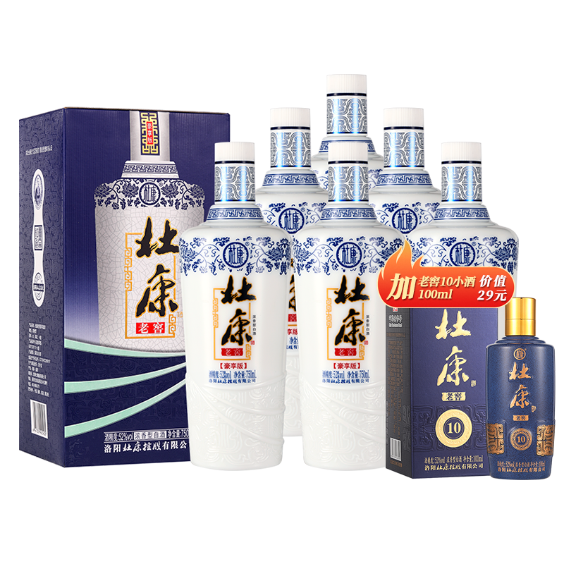 杜康老窖豪享浓香型白酒纯粮食酒水52度750ml*6瓶整箱装高粱高度