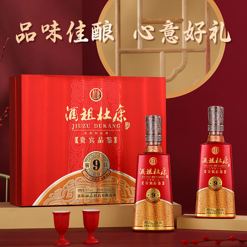 杜康9窖区贵宾品鉴酒礼盒50度500ml*2瓶送礼收藏纯粮酒马到成功