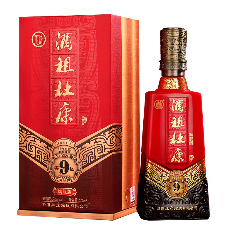 酒厂直营杜康酒祖9窖区575ml旗舰版浓香型白酒50度固态纯粮酿造