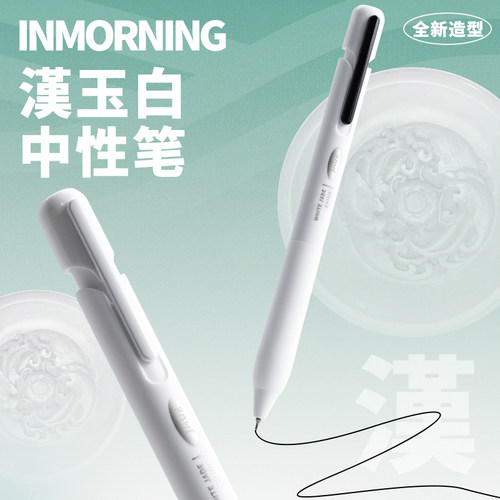 汉玉白按动中性笔高颜值刷题笔速干CS笔头学生黑色水笔简约顺滑好