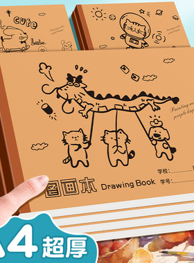 A4加厚图画本绘画儿童专用画纸幼儿园学生美术专用速写空白涂鸦本