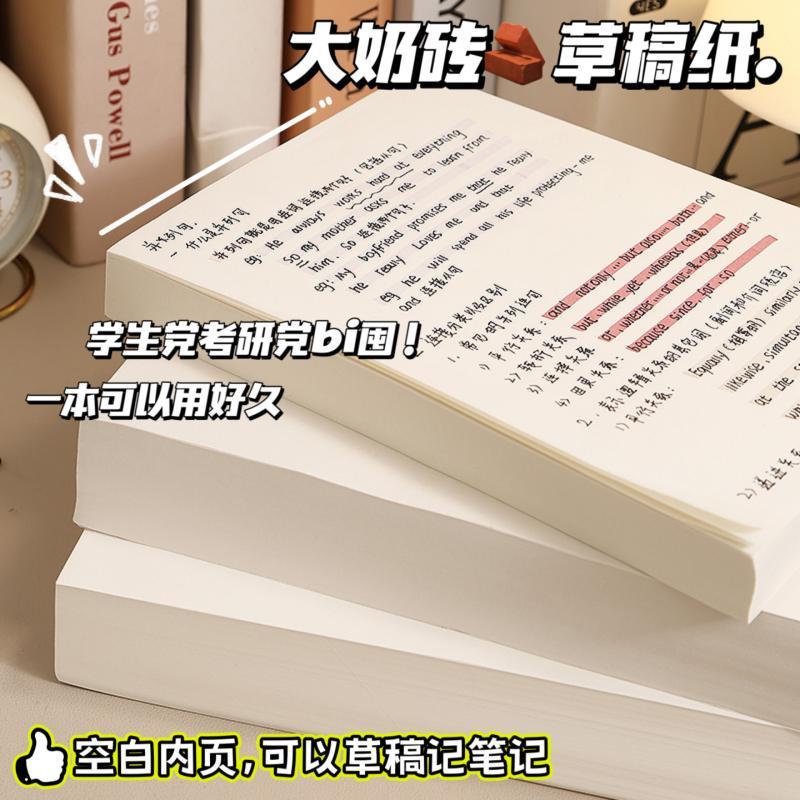 空白奶砖草稿纸学生用演草纸按斤