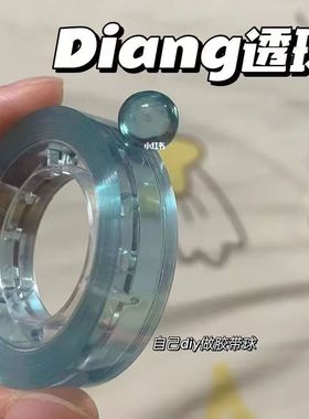 彩色透明粘粘球胶带玩具学生diy粘球球解压胶布蓝色胶带