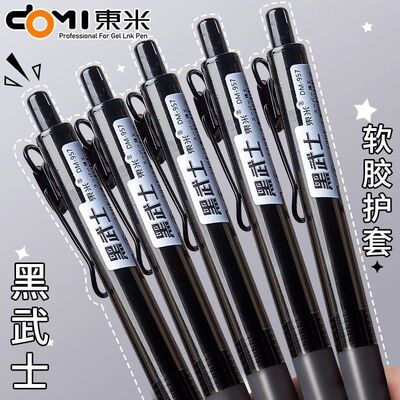 东米957黑武士按动中性笔速干ST极简风高颜值透明杆签字刷题黑笔