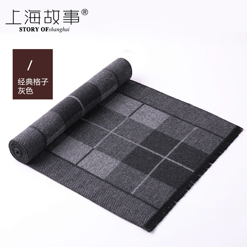 上海故事男士秋冬围巾围脖清仓送礼盒