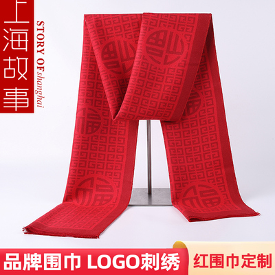 杭州丝绸福字大红色中国红年会围巾男女冬季围脖中老年生日本命年