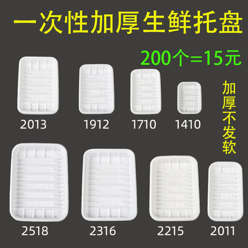超市一次性托盘生鲜水果蔬菜猪肉打包盒pp环保塑料盒200个包邮