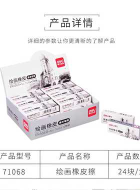 得力美术生专业橡皮71068绘画橡皮擦擦拭干净柔软舒适少屑橡皮擦