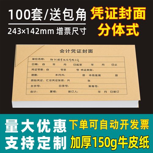 分体式凭证封面增票装订方便加厚
