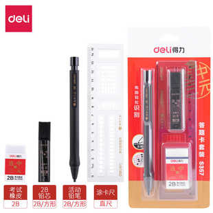得力S357答题卡套装2B考试套装侧按自动铅笔铅芯按动笔全套涂卡笔