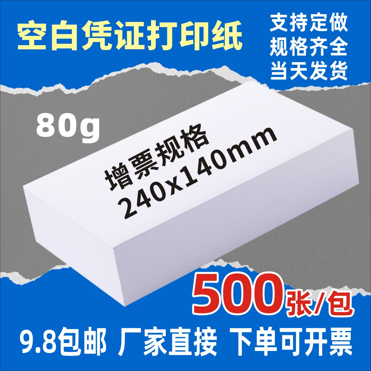 空白凭证纸打印纸白纸粘贴单贴报销单记账单据票财务专用会计通用 文具电教/文化用品/商务用品 凭证 原图主图