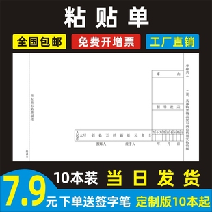 原始凭证粘贴单240×140记账报账单定制费用报销单财务会计单据本