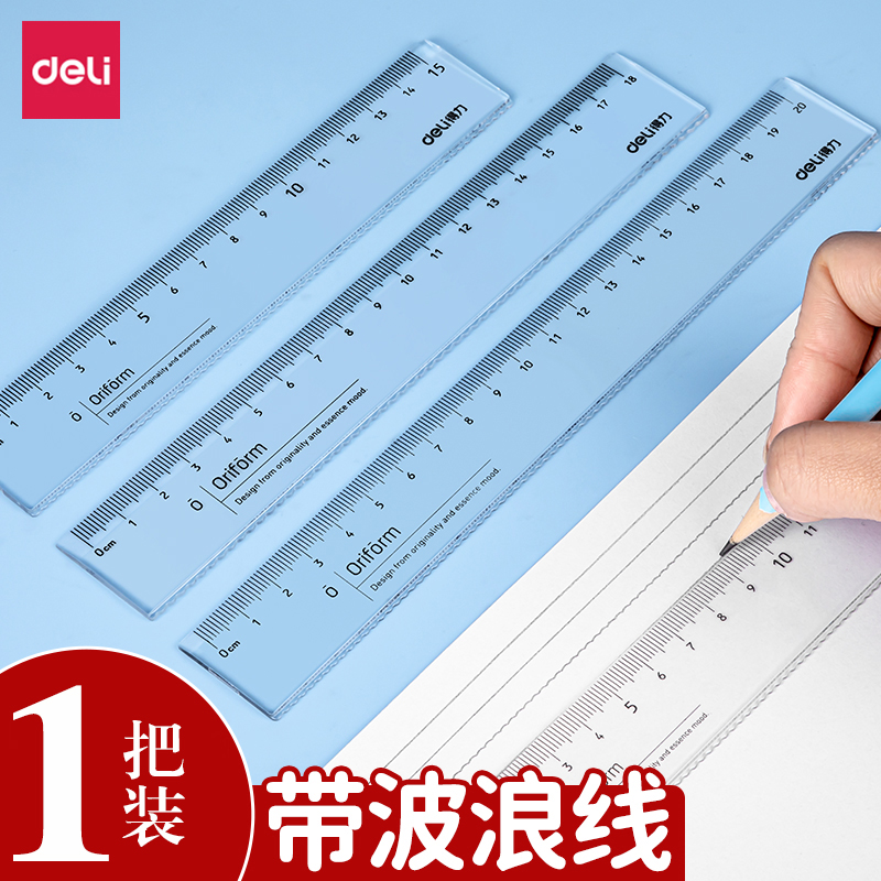 得力直尺透明塑料尺子20cm30cm钢直尺学生办公文具会计测量专用