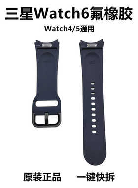 三星GalaxyWatch6表带Watch5/4氟橡胶R930原装R910手表R920腕带