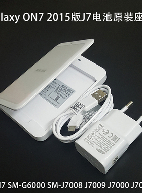 适用三星ON7充电器J7电池座充G6000 J7008 J7009 J7000原充电盒