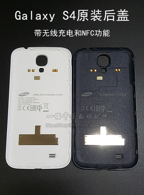 适用于三星S4后盖i9500 i9508 i9505 i545电池盖无线充电NFC后盖