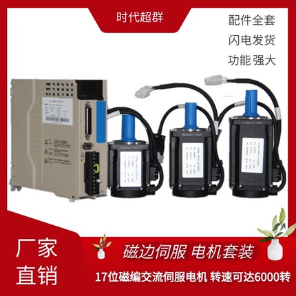 200W400W750W磁编伺服电机马达驱动器套装带485通讯可达转速6000