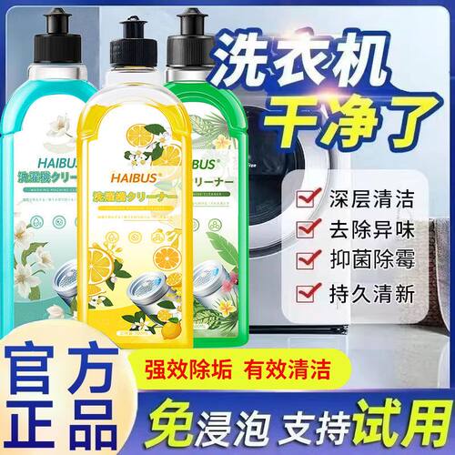 洗衣机清洁剂强力除垢杀菌祛味清新滚筒波轮半自动式洗衣机通用