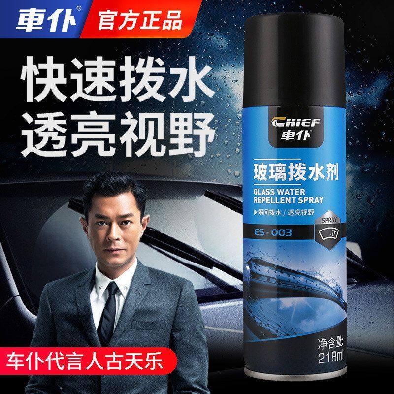 车仆除雾剂汽车玻璃车窗防雾喷剂前挡风玻璃驱水拨水剂后视镜去雾,汽车用品/电子/清洗/改装,其他内饰/驾乘用品,淘宝优惠券,粉丝福利购,淘宝优惠卷