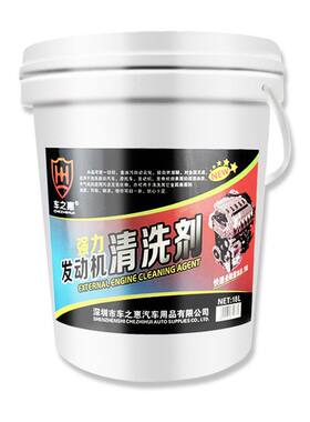 车之惠18L机头水汽车发动机清洗剂发动机外部免水洗重油污清洗液