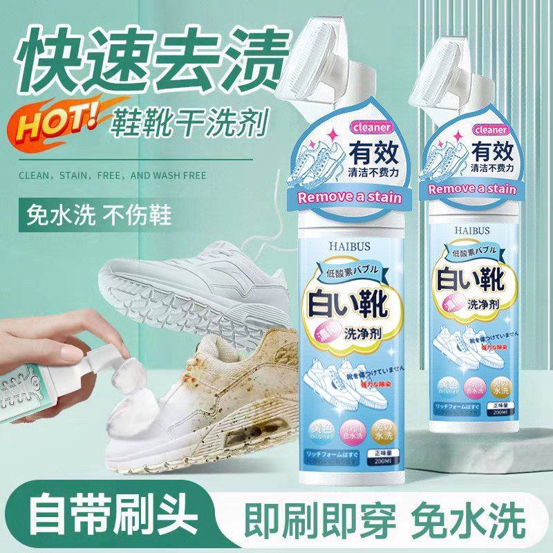 小白鞋清洗剂擦鞋洗鞋去污去黄增白洗护合一免洗清洁剂自带刷头,居家日用,鞋套,淘宝优惠券,粉丝福利购,淘宝优惠卷