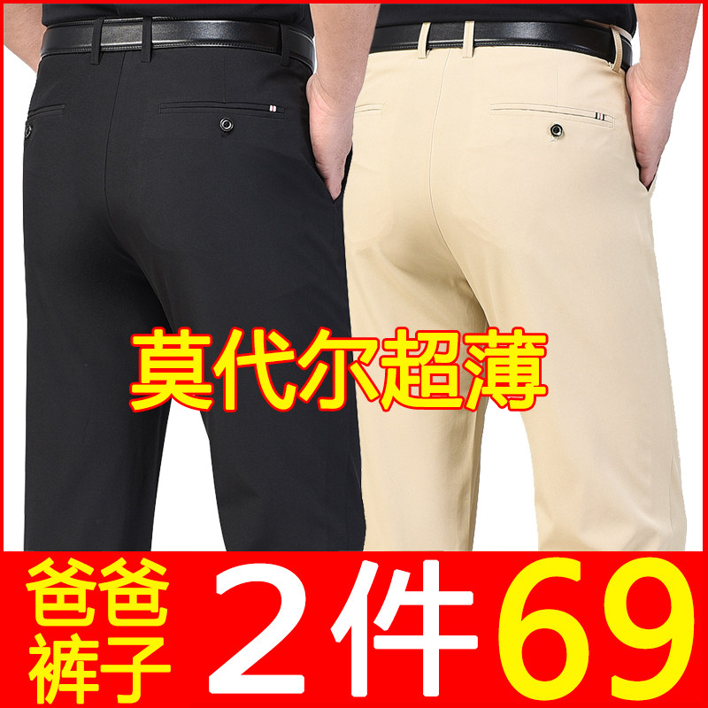 中年男士夏季薄款休闲裤爸爸冰丝弹力男裤子高腰宽松中老年人长裤