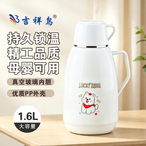 LUCKY BIRD吉祥鸟热水瓶家用保温水壶暖水瓶暖壶学生用宿舍保温瓶