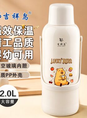 吉祥鸟热水瓶温水壶家用宿舍用