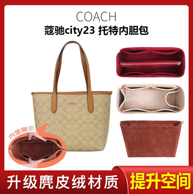 适用Coach蔻驰33city23托特包内胆包迷你小号菜篮子超轻内衬包撑