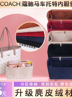 适用COACH蔻驰Central马车托特包内胆包City内衬收纳整理妈咪包撑