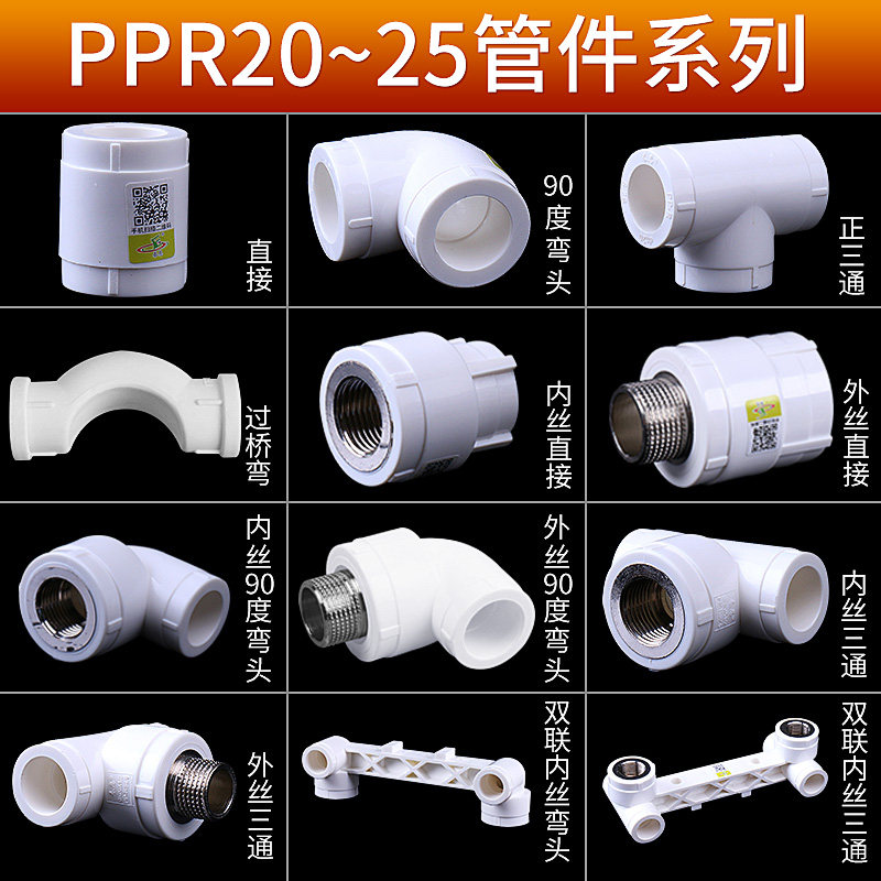 4分20PPR水管配件25外丝直接弯头内丝三通管件过桥弯活接头热熔