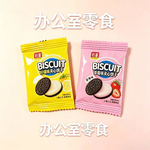 佑童夹心饼干多口味混合独立包装
