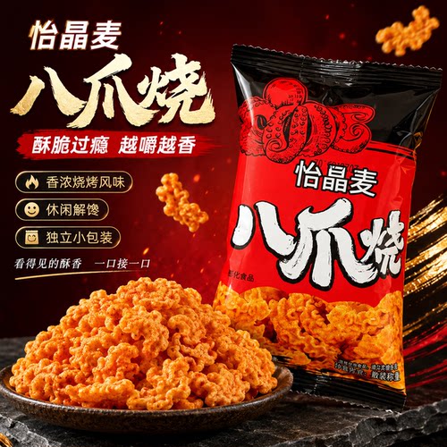 怡晶麦八爪烧麻辣风味童年小零食