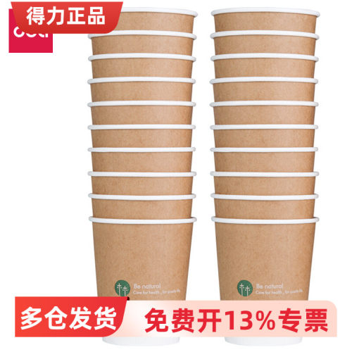得力双层纸杯20只/包280ml240g