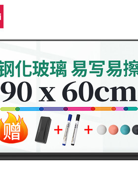 得力挂墙磁性钢化玻璃白板