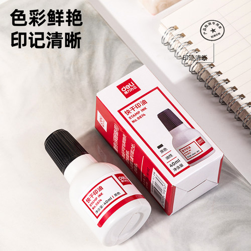 得力9874快干印油印泥财务用