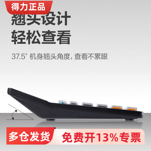 得力77550语音计算器大屏真人发