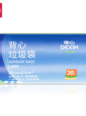 得力背心式八角底称重强垃圾袋