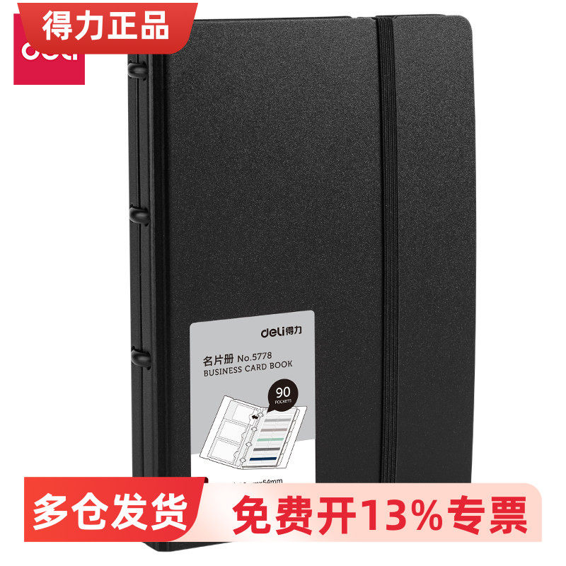 得力5778/5780/5783/5792名片册名片夹彩色分类标签活页名片本