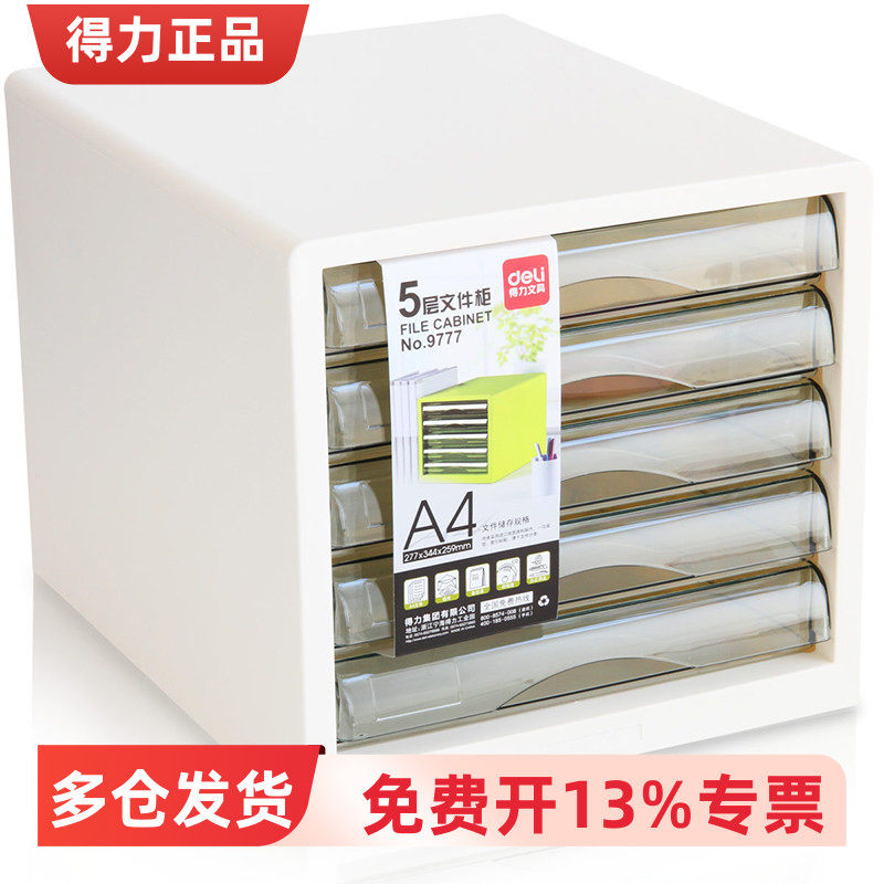得力9775/9777五层文件柜(白)(只)无锁A4 桌面收纳塑料索引贴抽屉