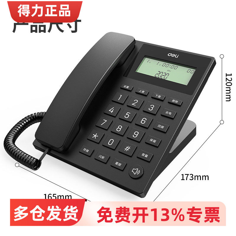 得力13560电话机(黑色)(台)