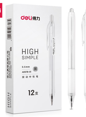 得力按动0.5黑子弹头中性笔